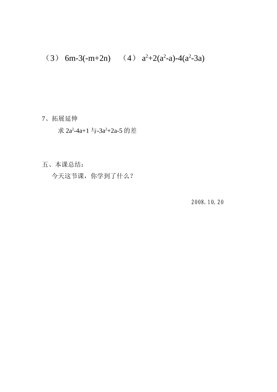 七年级数学上册去括号教案人教版_第3页
