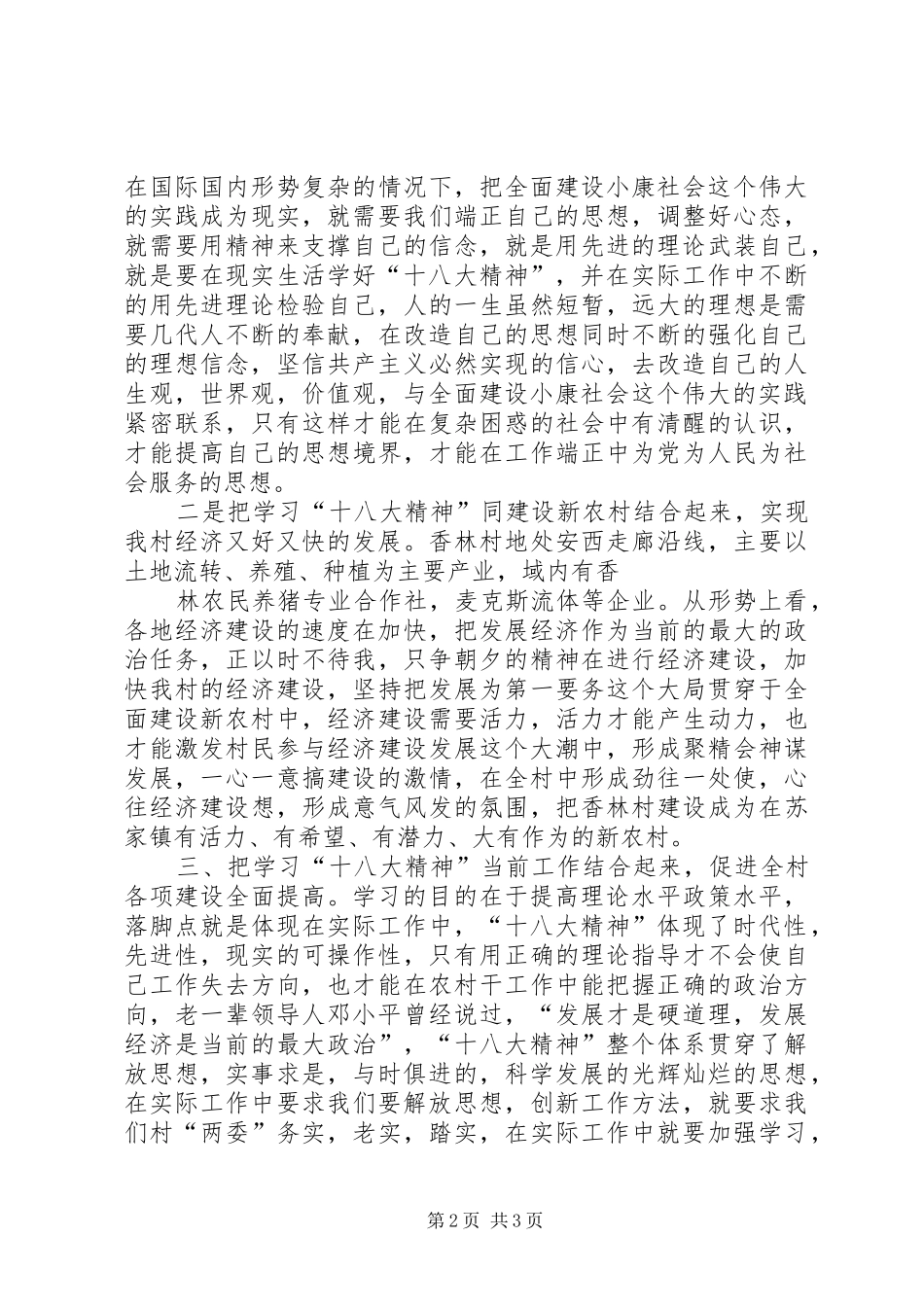 乡镇干部十八大学习体会_第2页