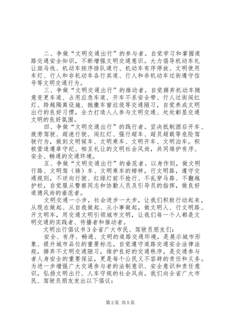 文明出行倡议书5篇_第2页