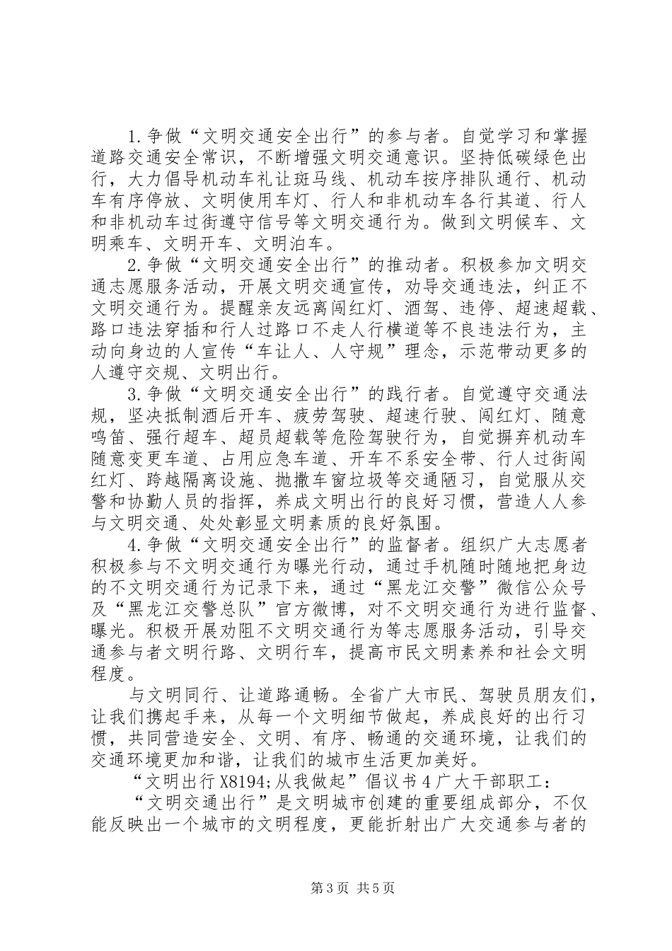 文明出行倡议书5篇_第3页
