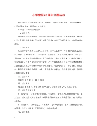 小学建国67周年主题活动 