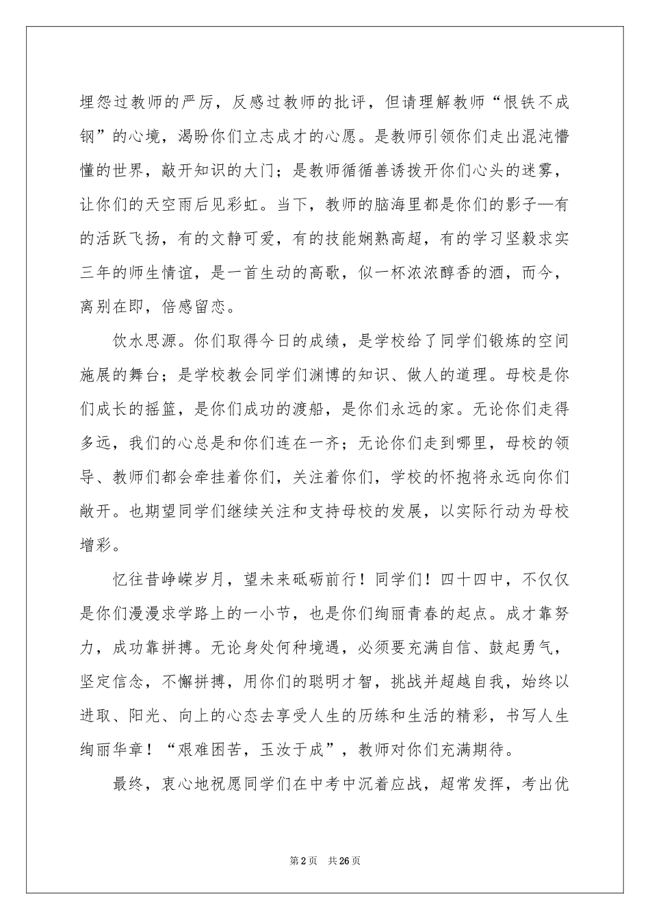 小学毕业典礼教师发言稿_第2页