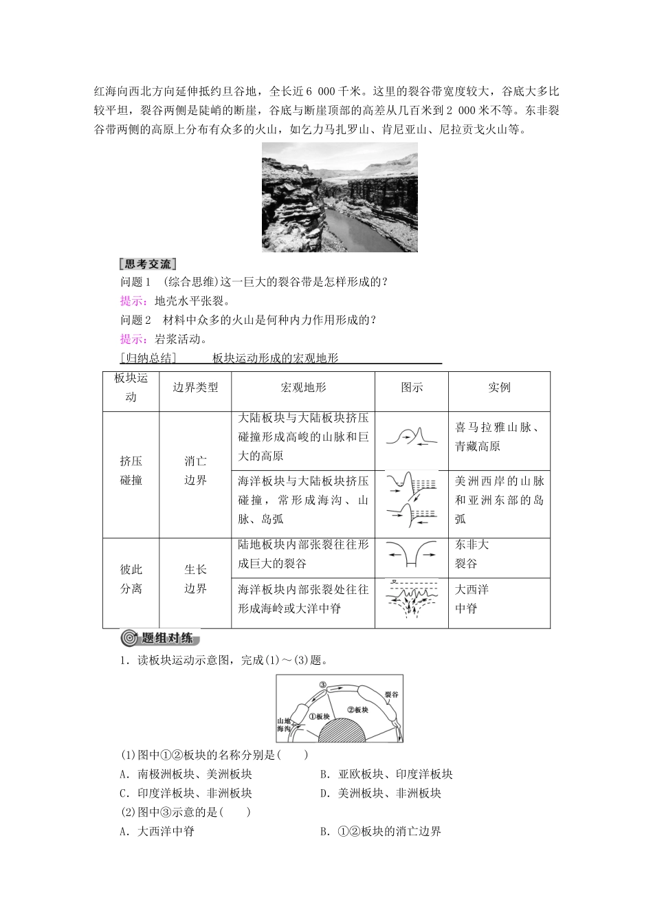 高中地理 第2章 自然环境中的物质运动和能量交换 第2节 地球表面形态 第1课时 不断变化的地表形态 内力作用与地表形态学案 湘教版必修1-湘教版高一必修1地理学案_第3页
