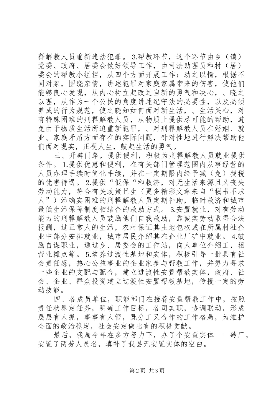 县司法局二五年刑释解教安置帮教工作总结 _第2页