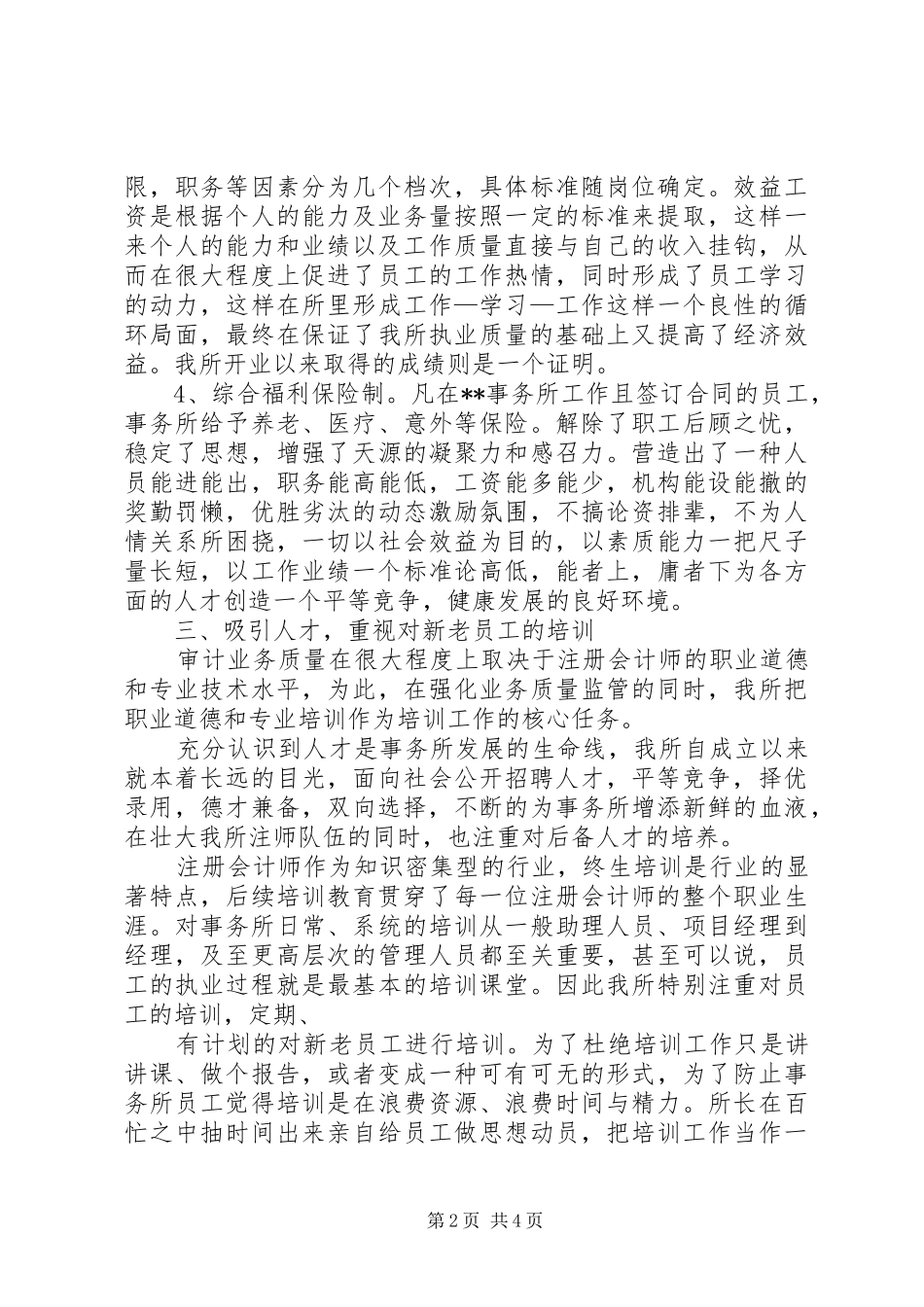 县税务局对废旧物资行业专项整治工作总结 _第2页