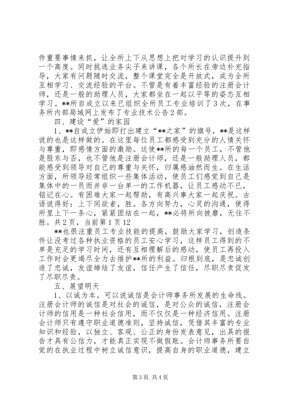 县税务局对废旧物资行业专项整治工作总结 _第3页