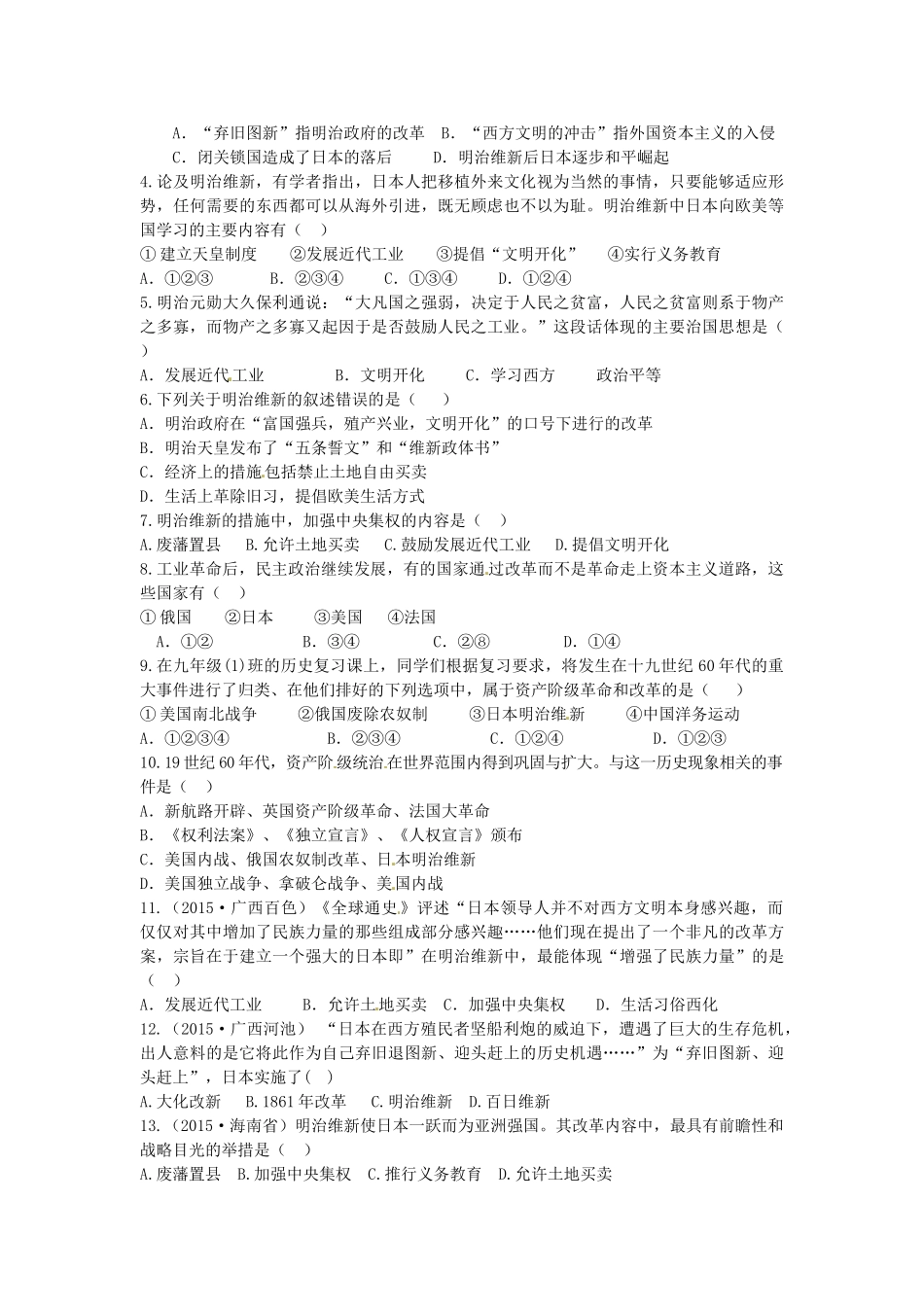 九年级历史上册 第17课 日本明治维新导学案 中华书局版-中华书局版初中九年级上册历史学案_第2页