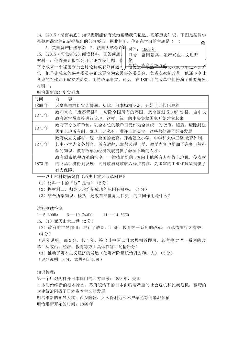 九年级历史上册 第17课 日本明治维新导学案 中华书局版-中华书局版初中九年级上册历史学案_第3页