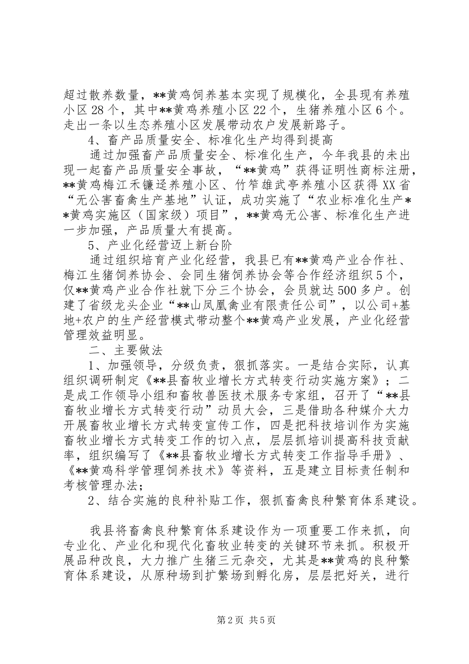 县“畜牧业增长方式转变行动”工作总结 _第2页