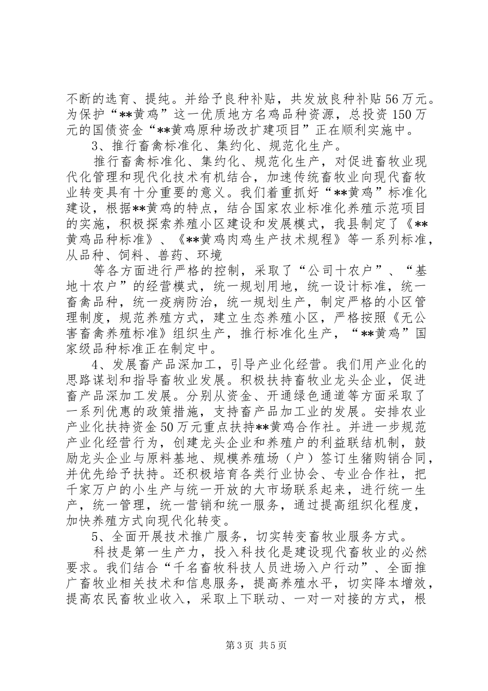 县“畜牧业增长方式转变行动”工作总结 _第3页
