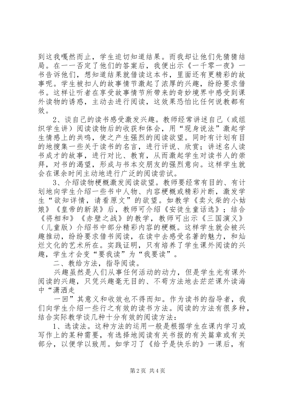 微生物培训总结—孙丽娟 _第2页