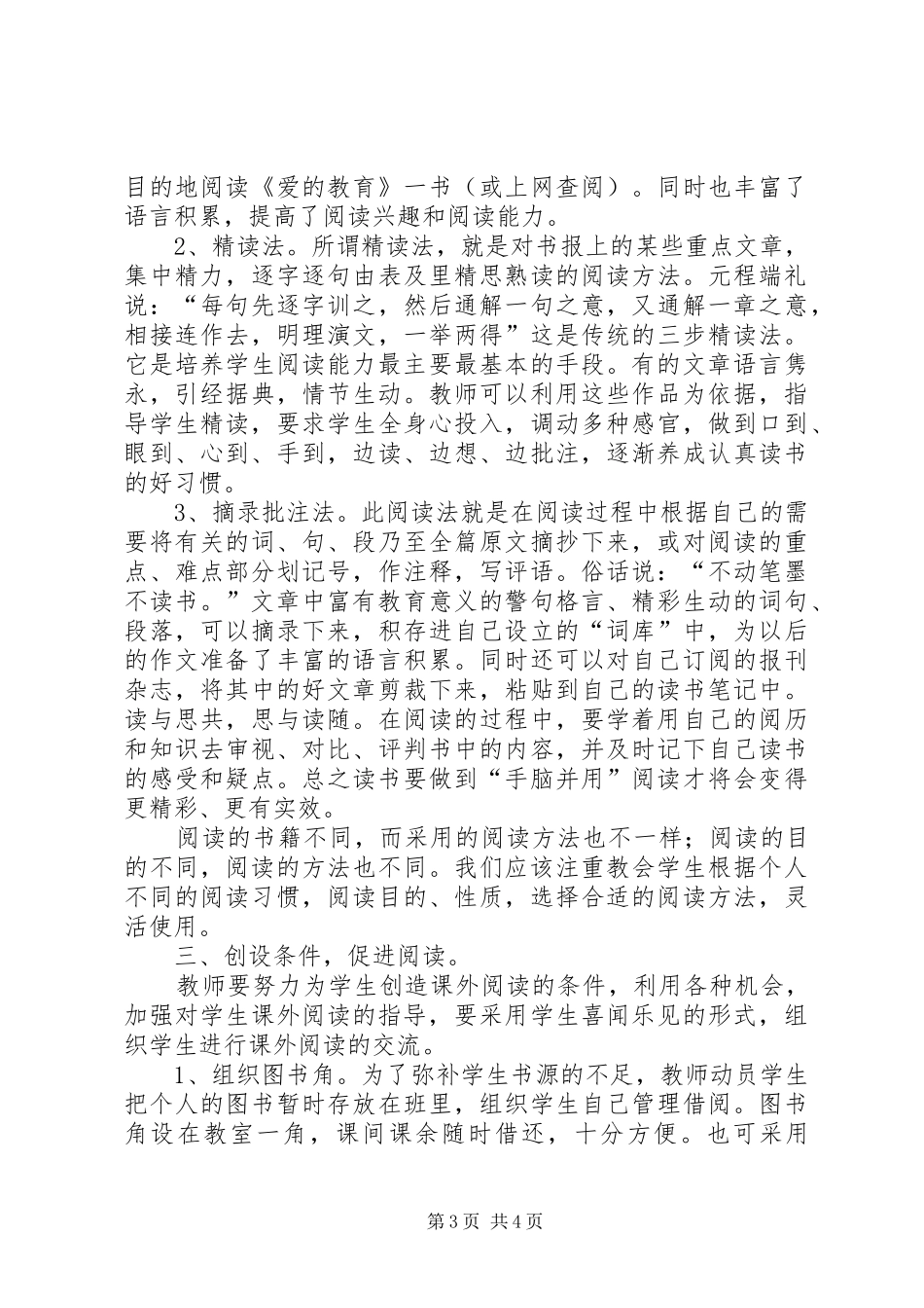 微生物培训总结—孙丽娟 _第3页