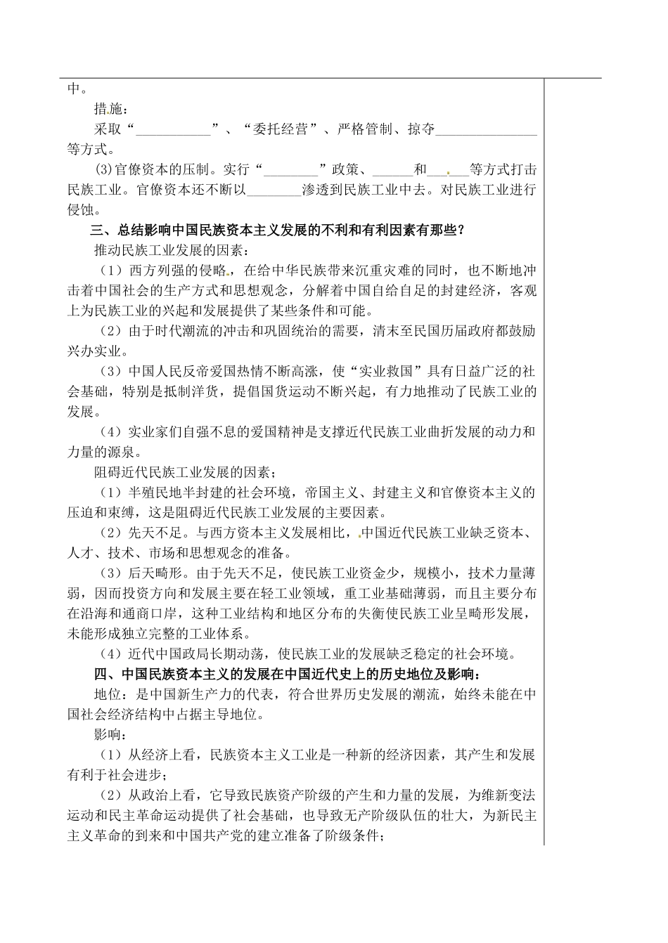 山东省泰安市肥城市第三中学高中历史 民国时期民族工业的曲折发展学案 岳麓版必修3_第2页