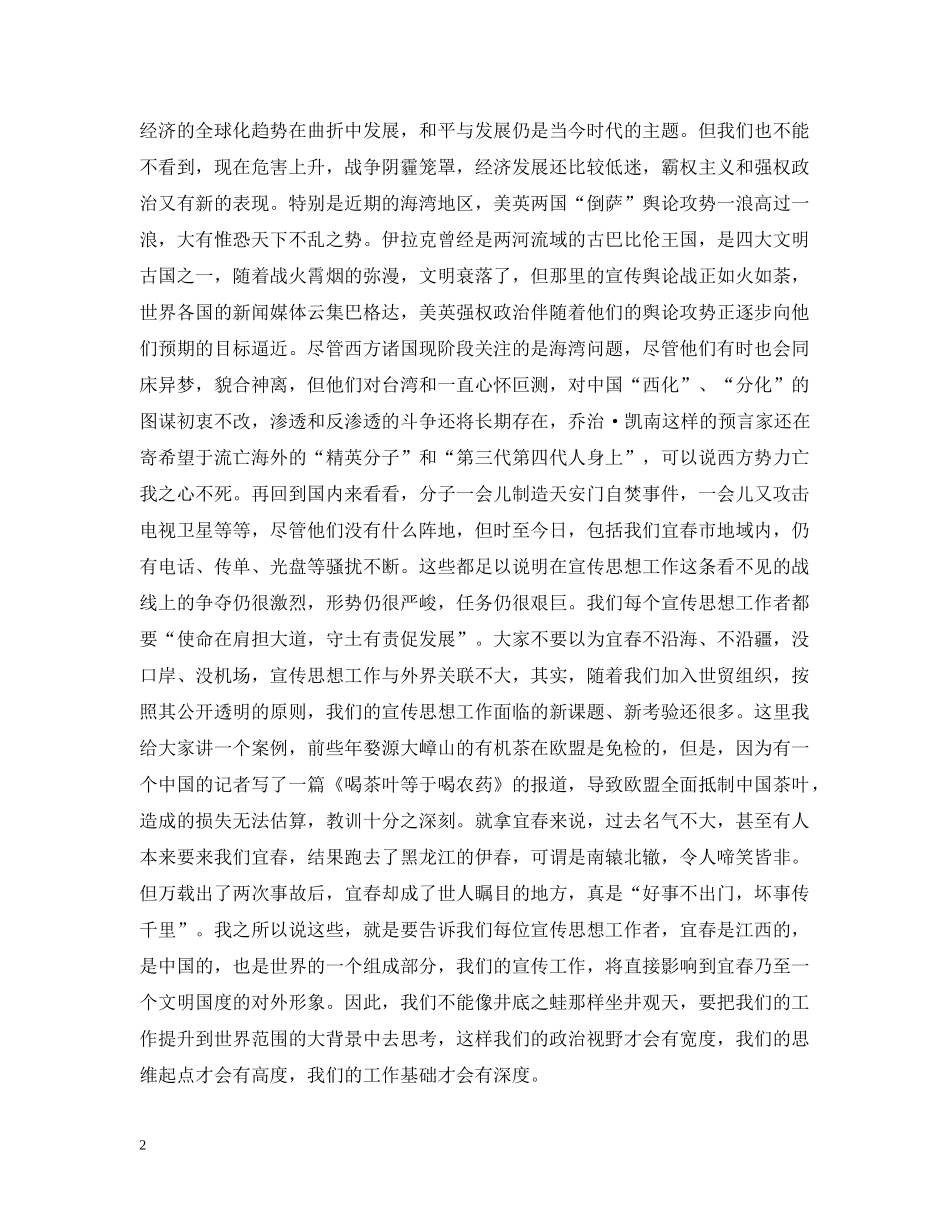 市委在全市宣传思想工作会议上的讲话 _第2页