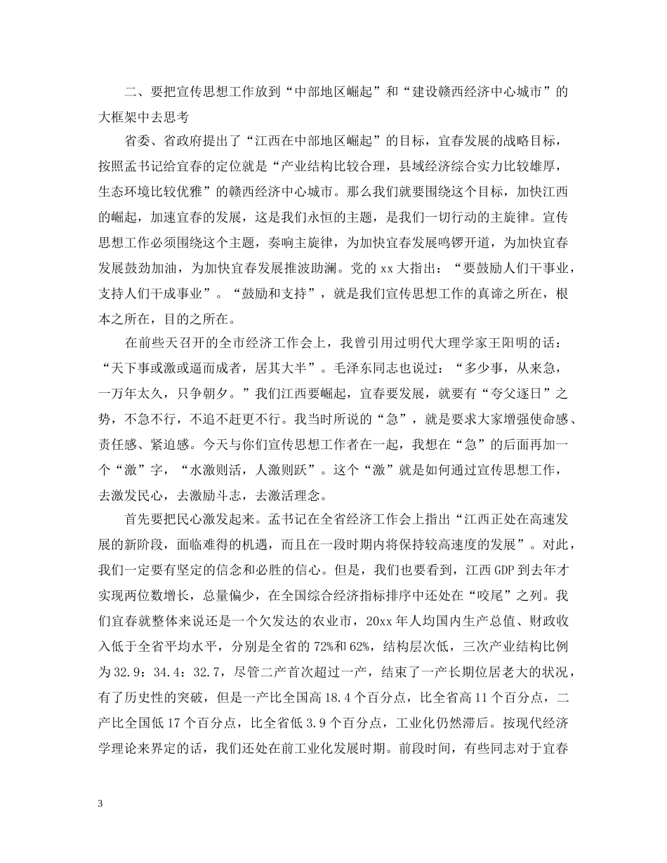市委在全市宣传思想工作会议上的讲话 _第3页