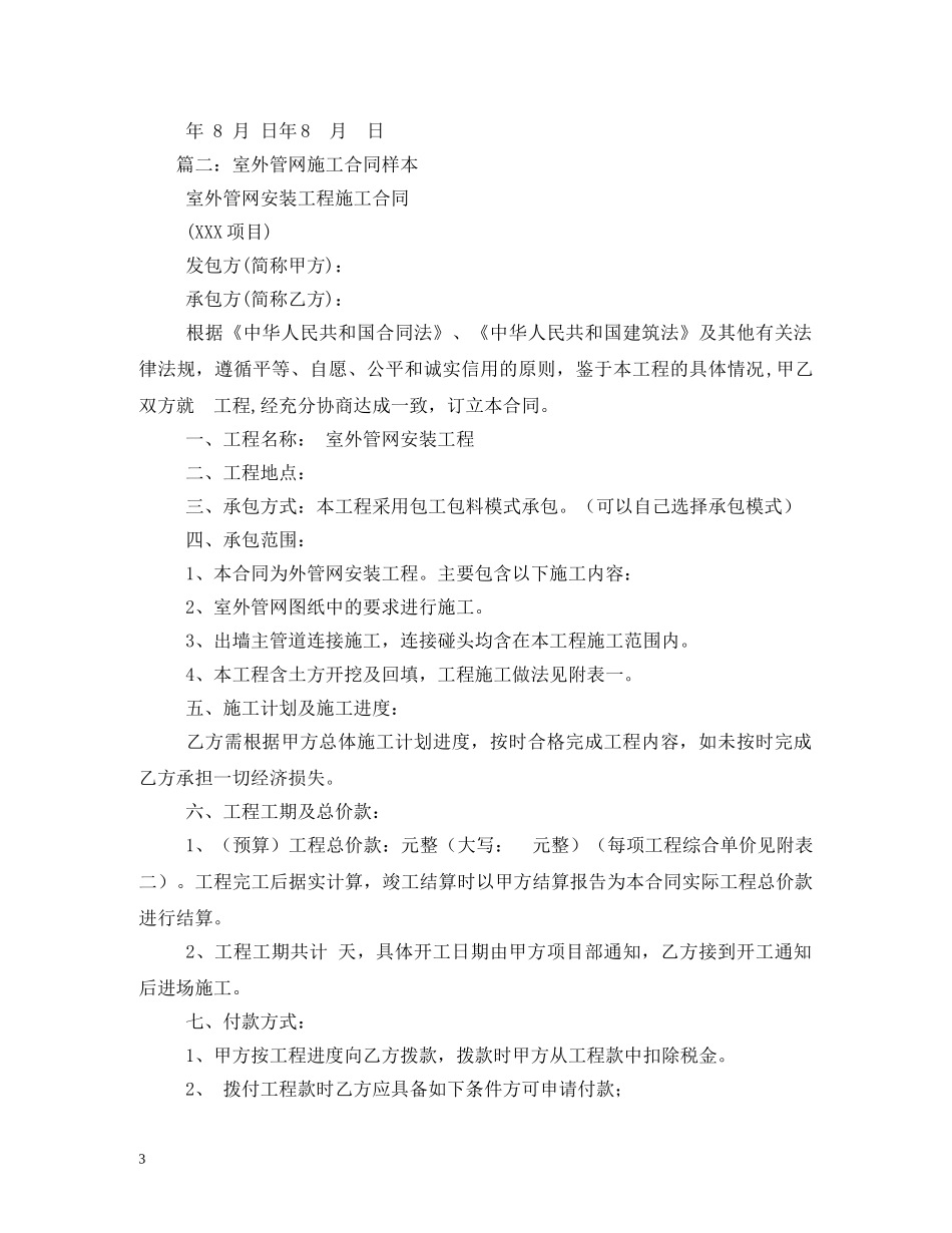 室外管网工程施工合同范本 _第3页