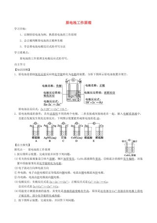 高中化学 第1章 化学反应与能量转化 1.2 电能转化为化学能——电解（第2课时）电解原理的应用课时练 1.3 化学能转化为电能——电池（第1课时）原电池工作原理学案 鲁科版选修4-鲁科版高中选修4化学学案