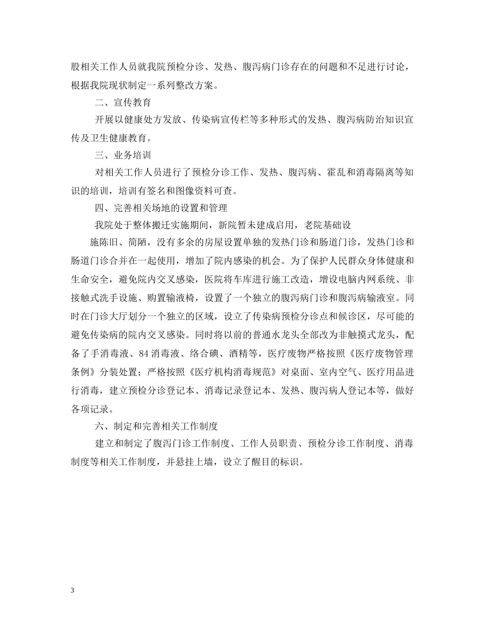 卫生院发热门诊、预检分诊、腹泻门诊工作制度 _第3页