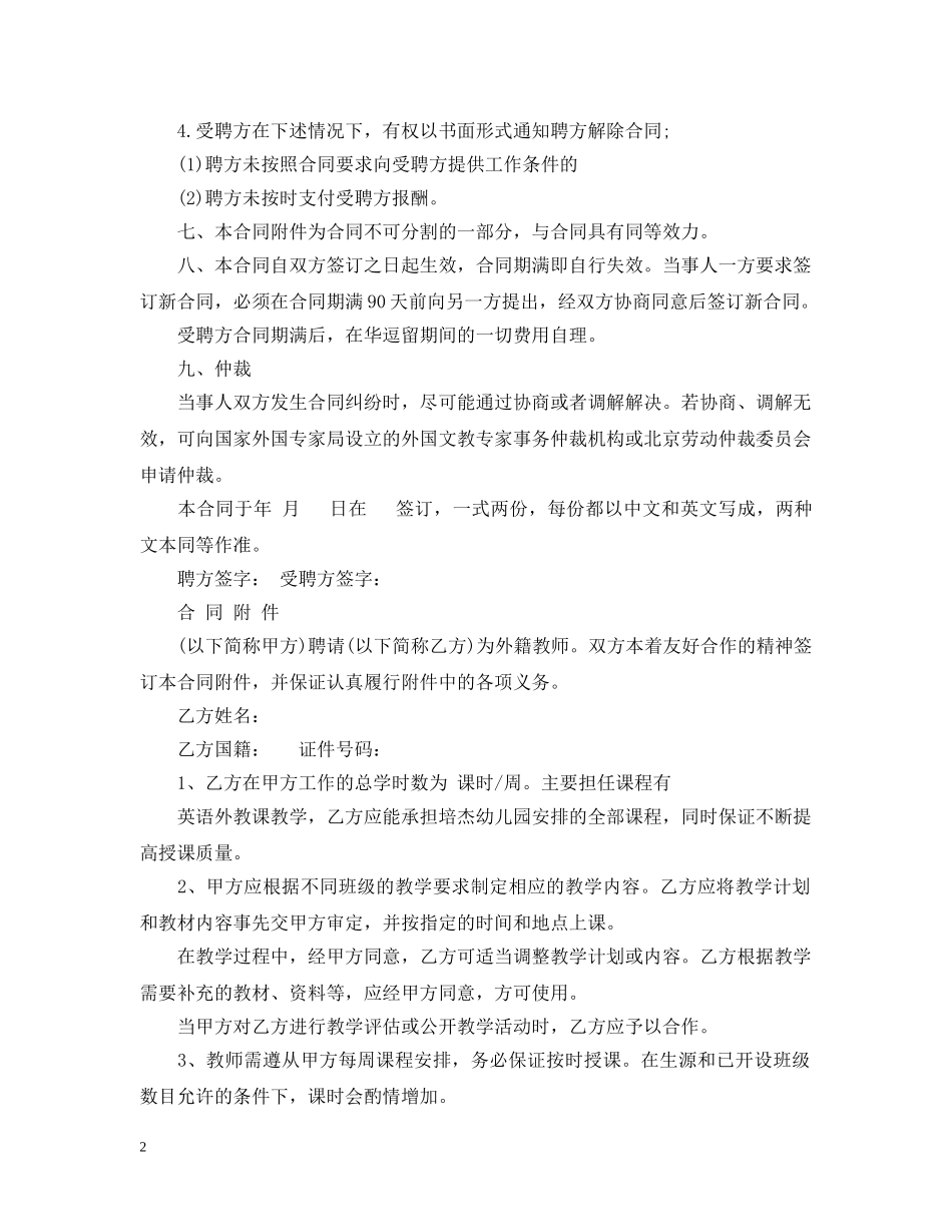 外籍教师聘用合同范本 _第2页