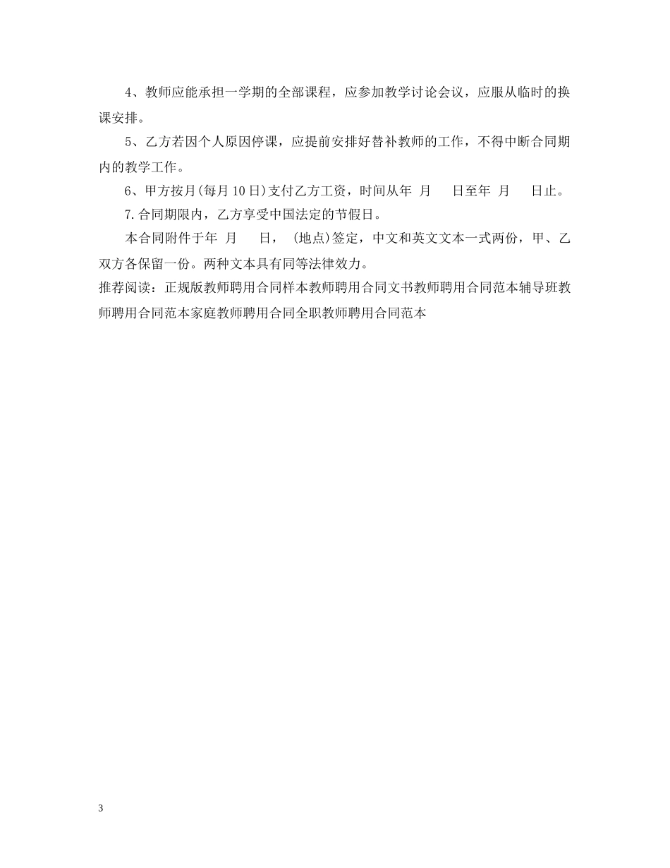 外籍教师聘用合同范本 _第3页