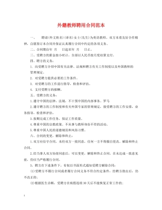 外籍教师聘用合同范本 