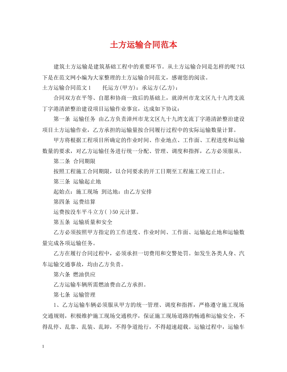 土方运输合同范本2 _第1页