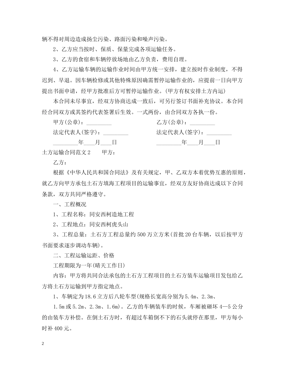 土方运输合同范本2 _第2页