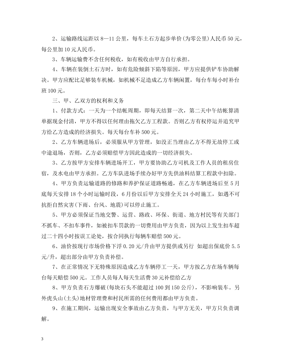 土方运输合同范本2 _第3页