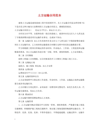 土方运输合同范本2 