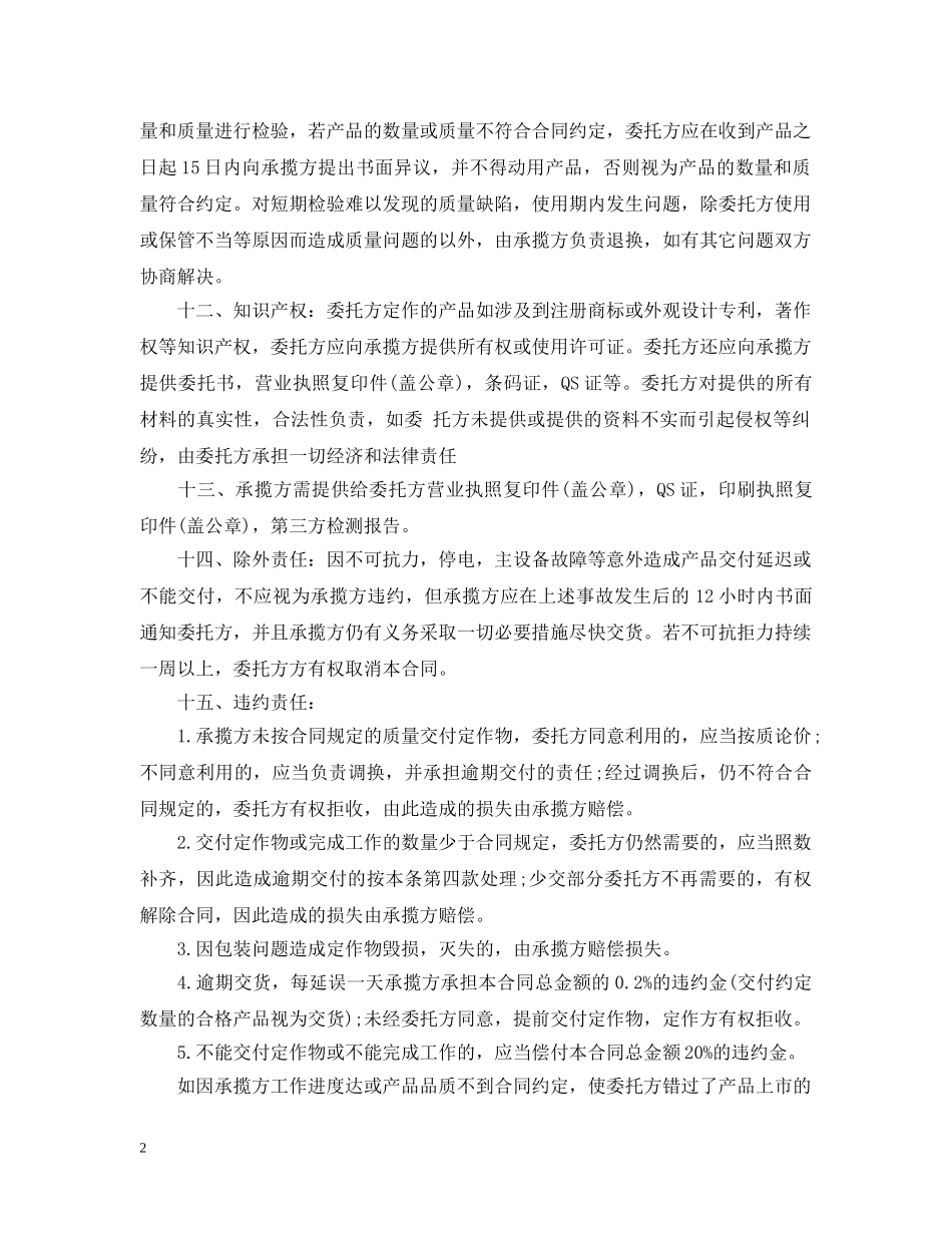 塑料制品购销合同范本 _第2页