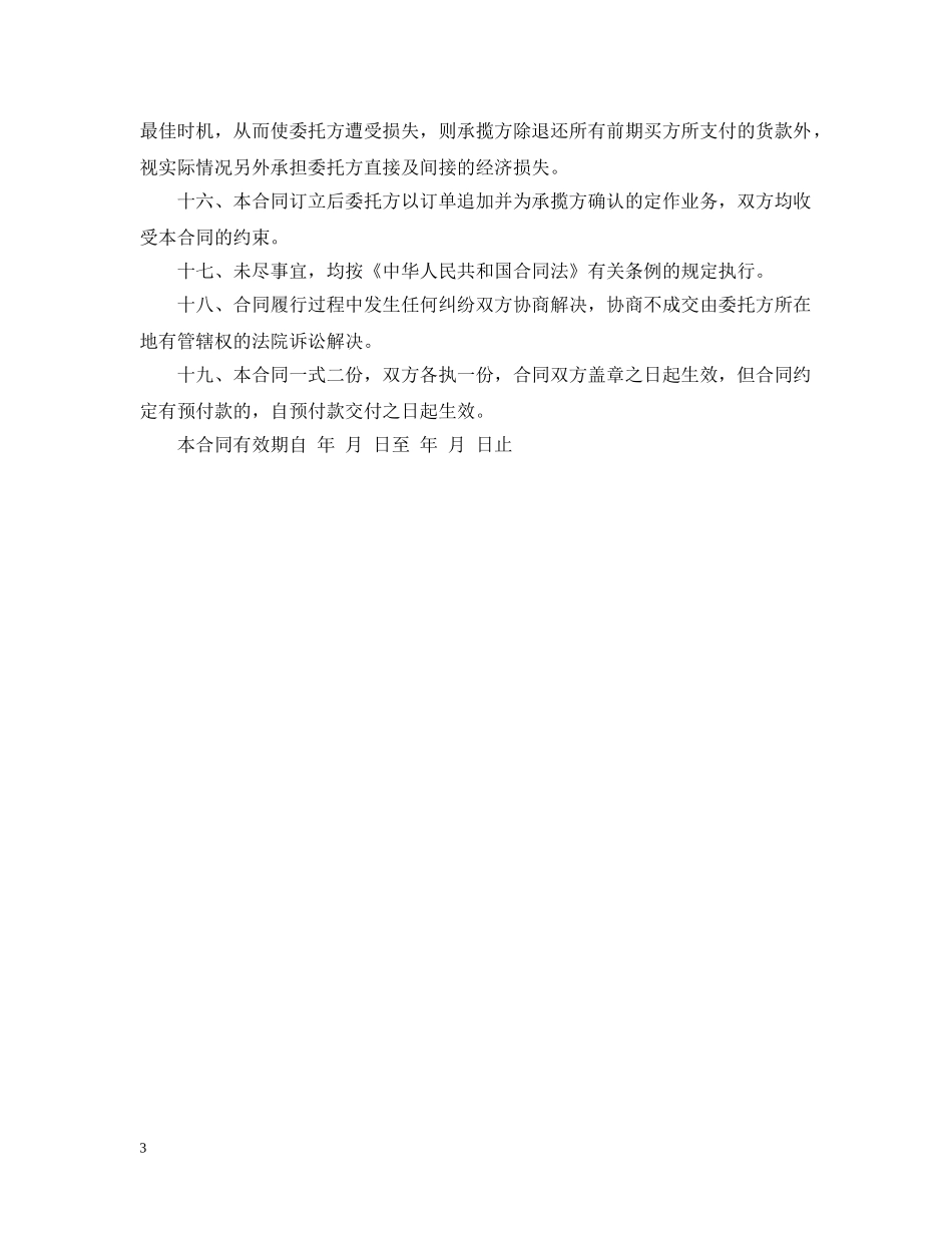 塑料制品购销合同范本 _第3页
