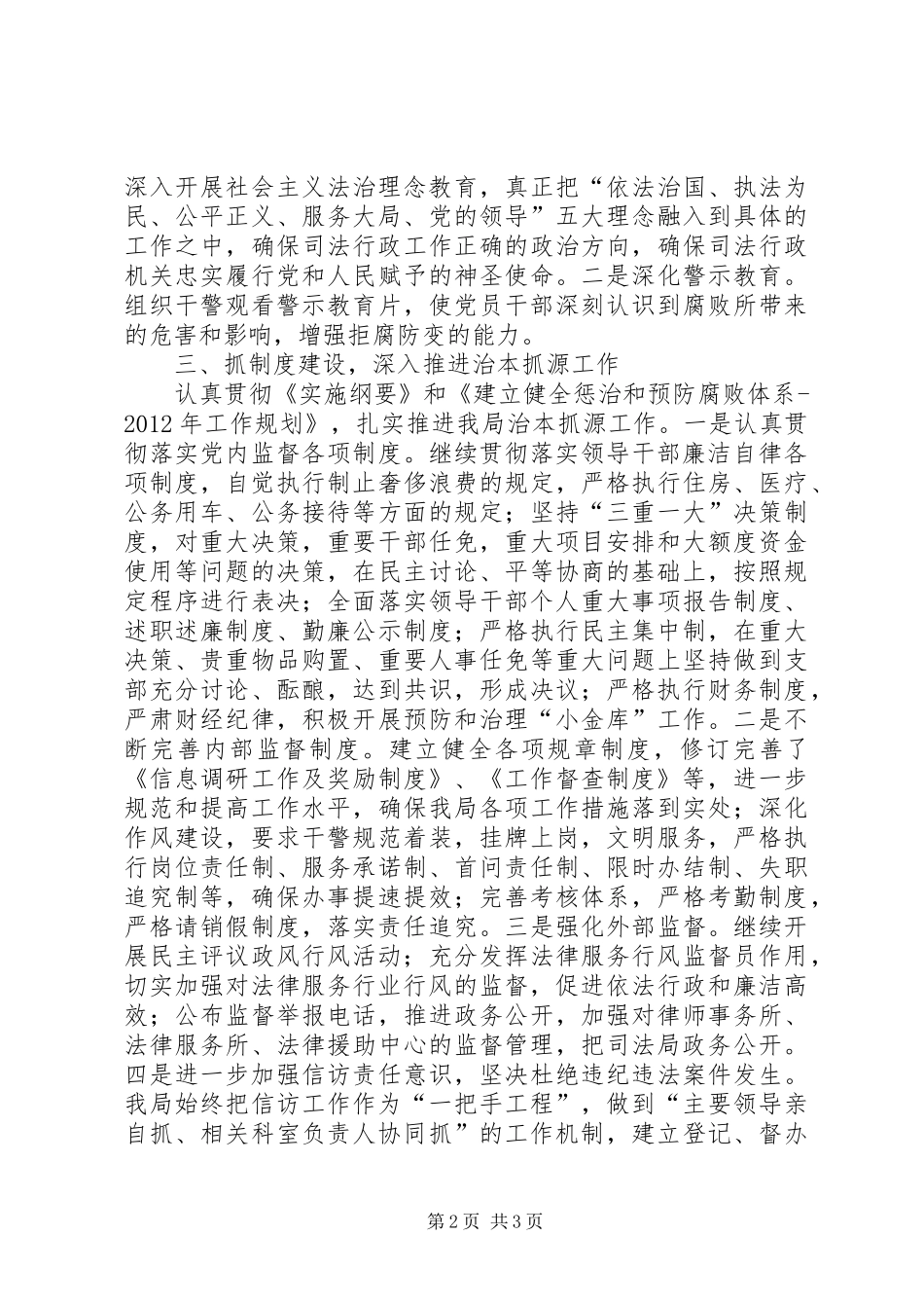 司法局上半年党风廉政建设总结 _第2页