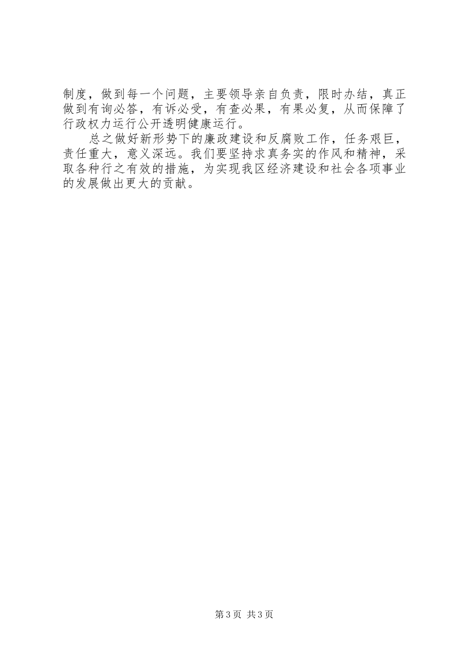 司法局上半年党风廉政建设总结 _第3页