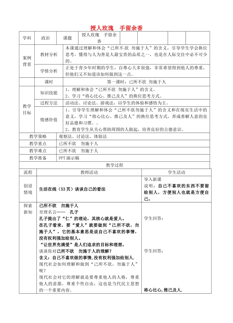 江苏省苏州张家港市七年级政治上册 第六课导学案 新人教版_第1页