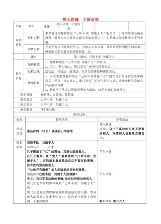 江苏省苏州张家港市七年级政治上册 第六课导学案 新人教版