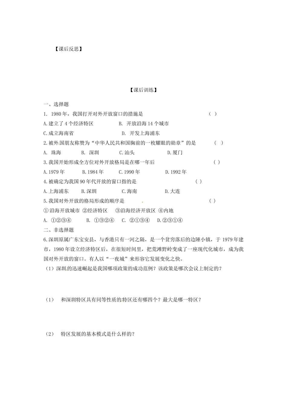 四川省岳池县第一中学八年级历史下册 第9课 开放的中国走向世界导学案（无答案） 川教版_第3页