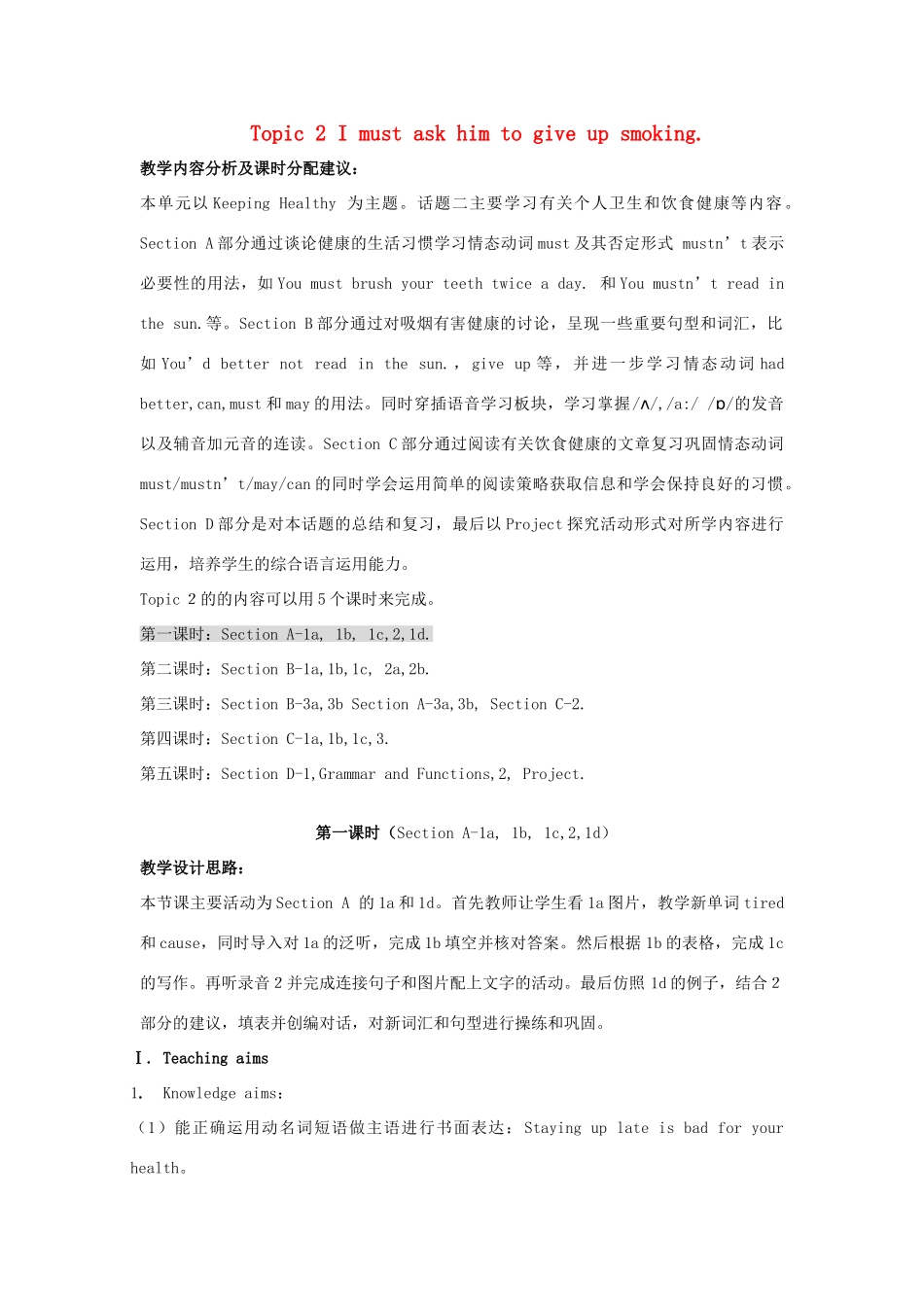 秋八年级英语上册 Unit 2 Topic 2 I must ask him to give up smoking Period 1教学案例设计 （新版）仁爱版-（新版）仁爱版初中八年级上册英语教案_第1页