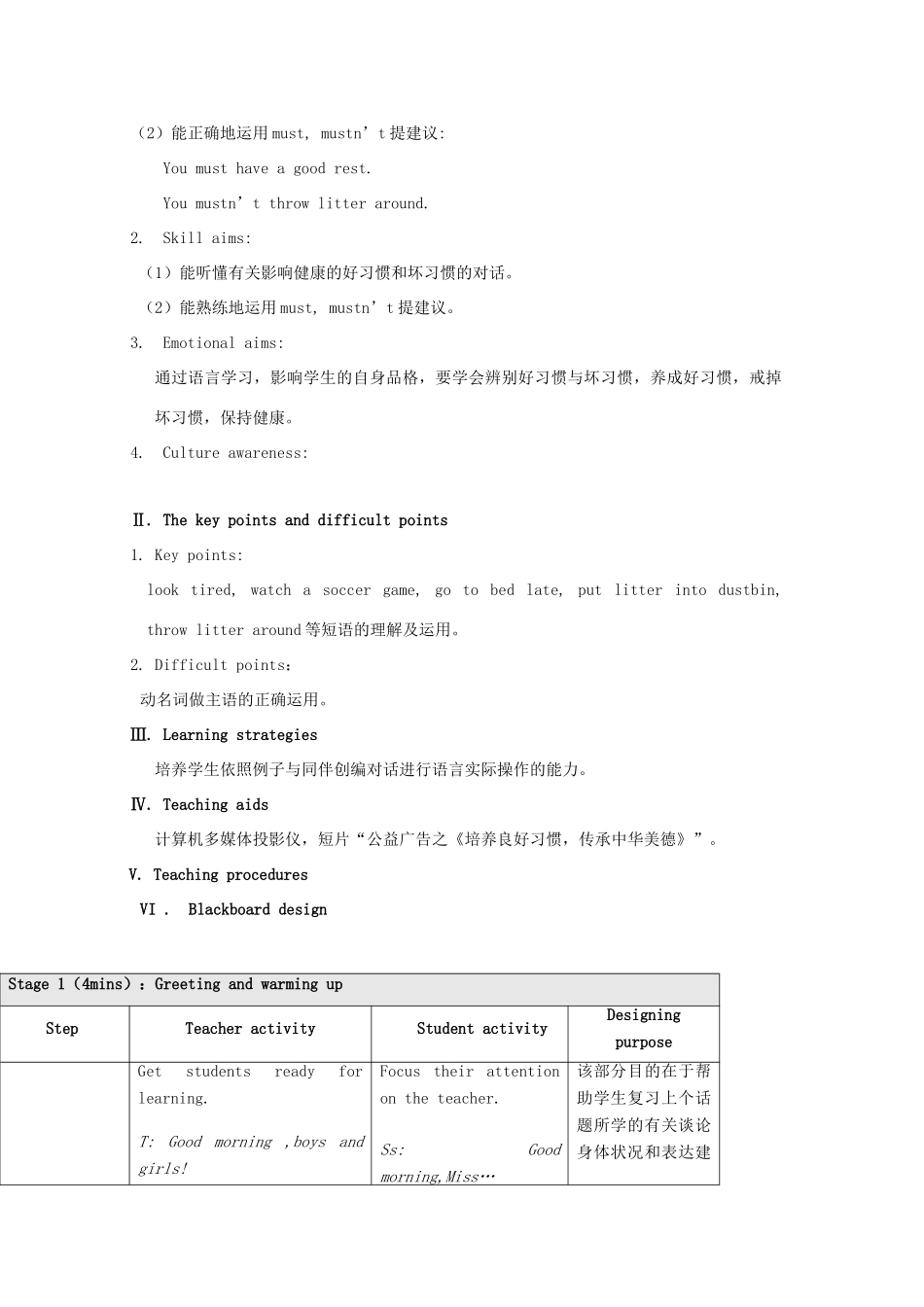 秋八年级英语上册 Unit 2 Topic 2 I must ask him to give up smoking Period 1教学案例设计 （新版）仁爱版-（新版）仁爱版初中八年级上册英语教案_第2页
