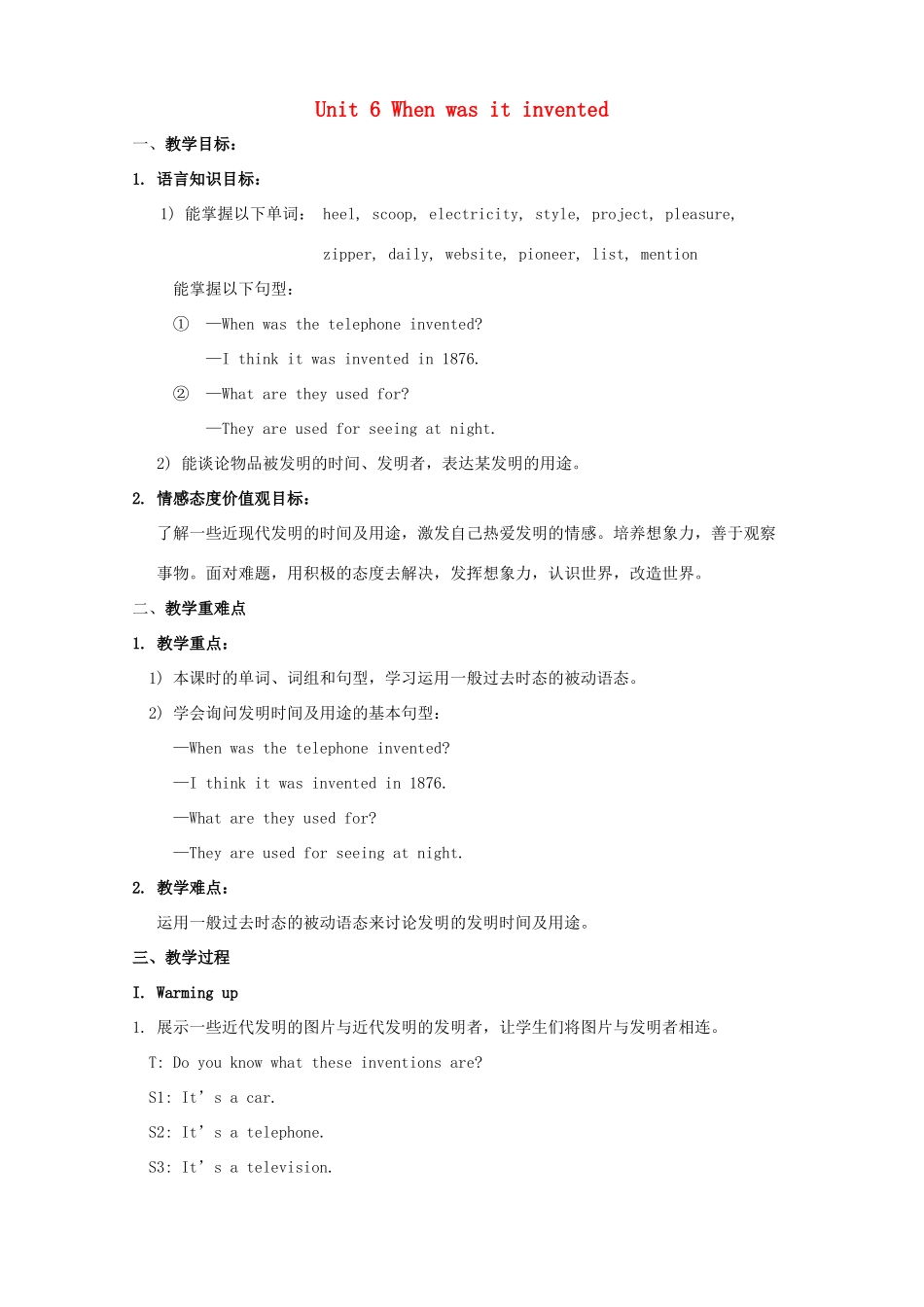 湖南省株洲县渌口镇初级中学九年级英语上册 Unit 6 When was it invented 教案 （新版）人教新目标版_第1页