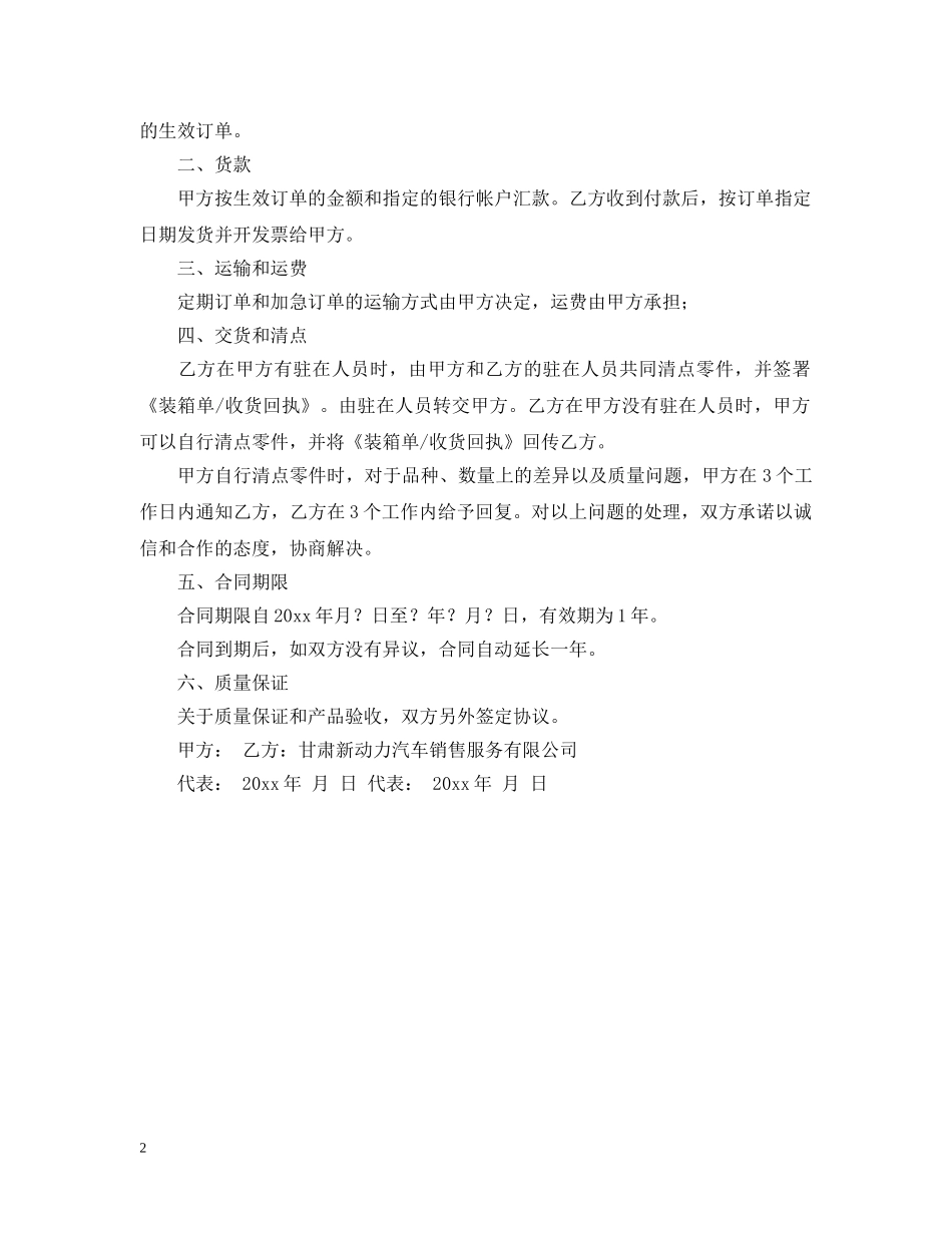 五金销售合同_第2页