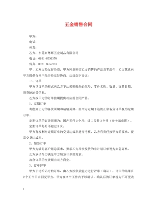 五金销售合同