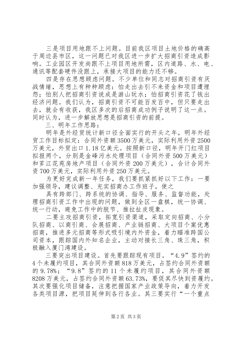 外经贸工作总结[优秀范文五篇] _第2页