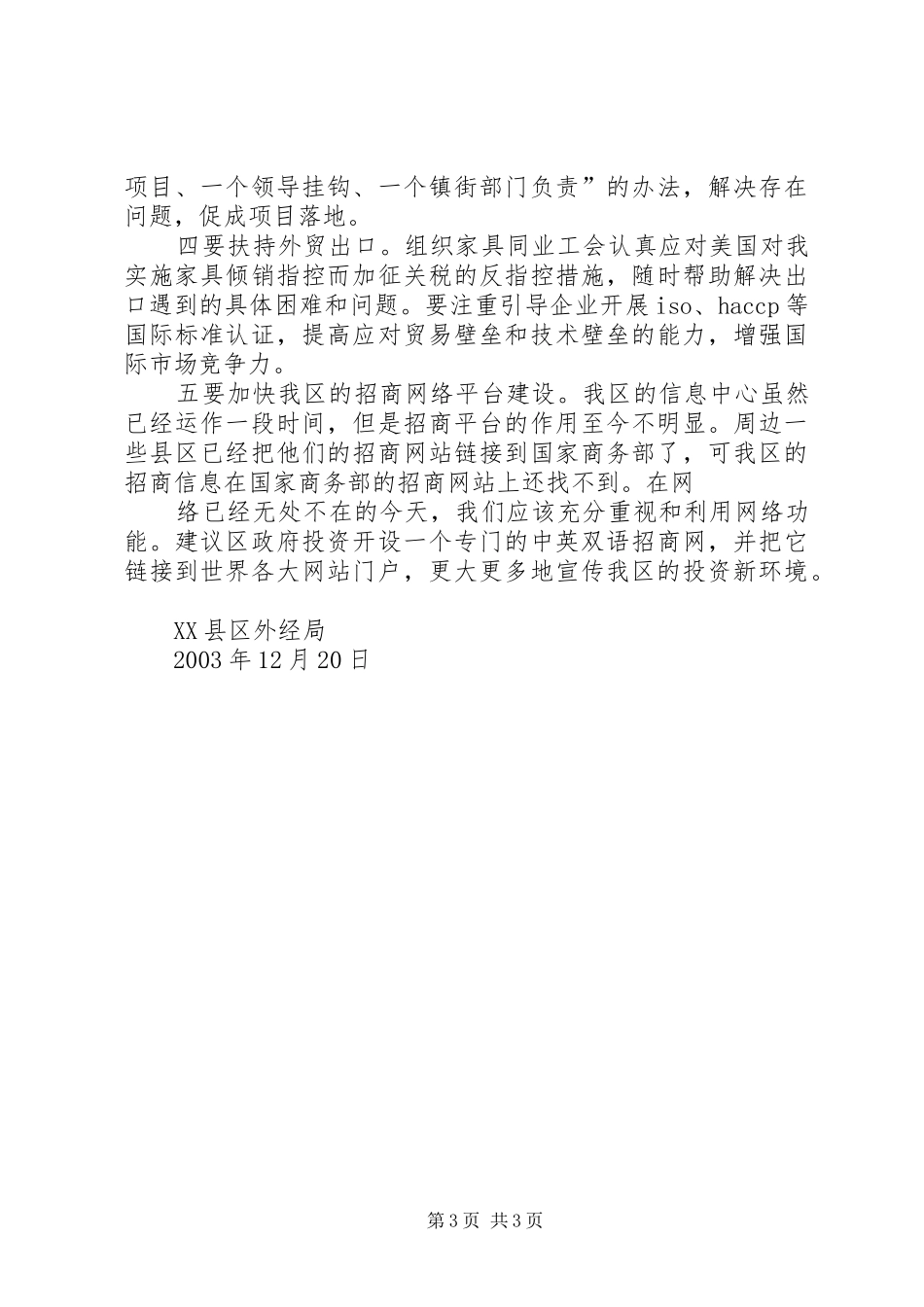 外经贸工作总结[优秀范文五篇] _第3页