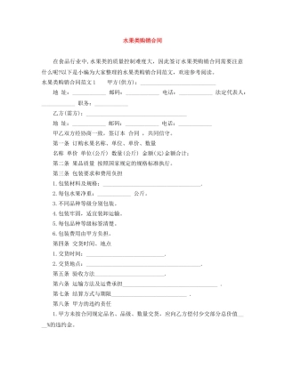 水果类购销合同 