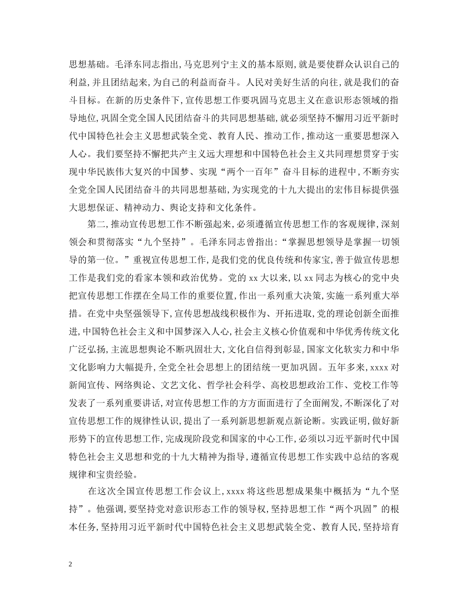 推动宣传思想工作的重要性范文五篇 _第2页