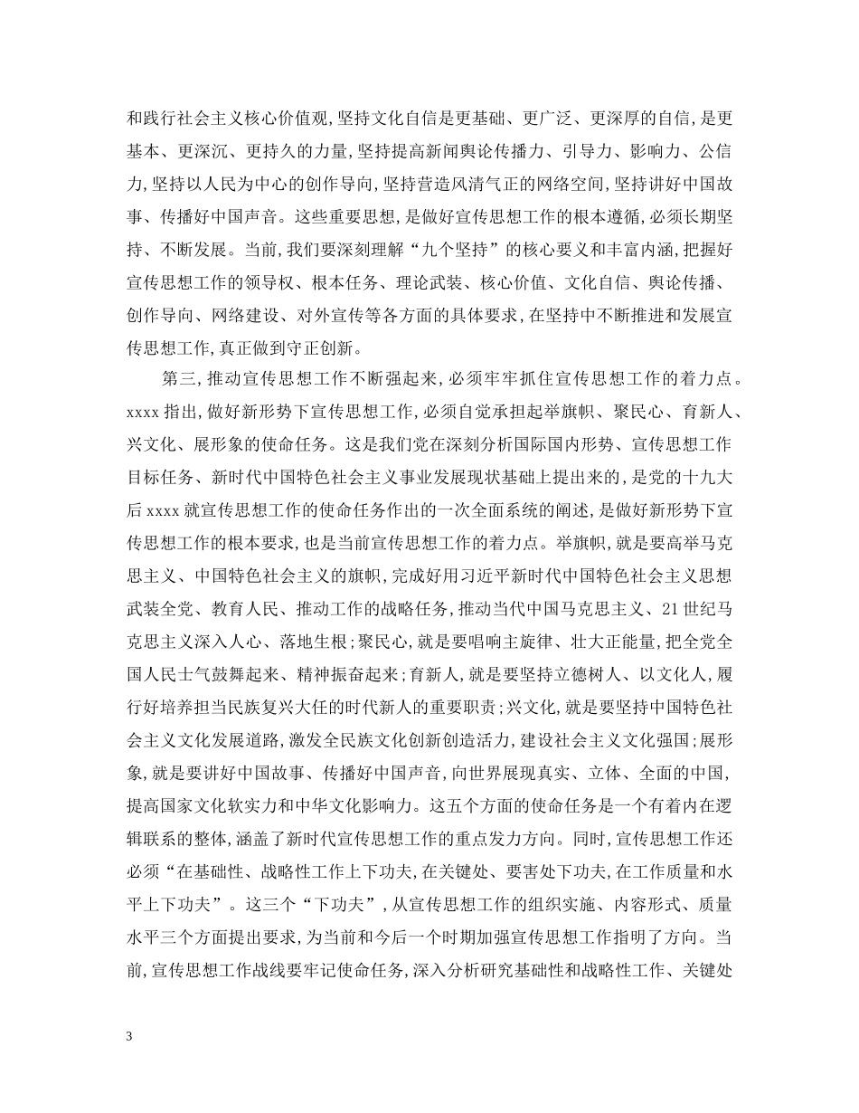 推动宣传思想工作的重要性范文五篇 _第3页
