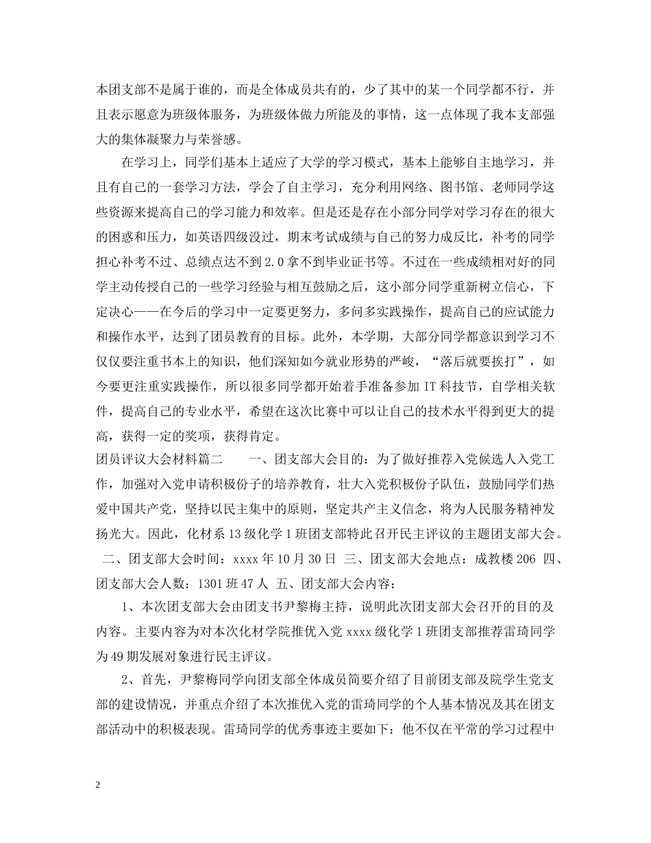团员评议大会材料 _第2页