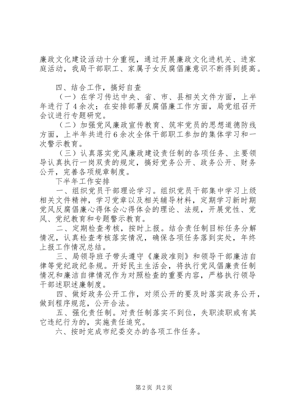 市司法局XX年上半年党风廉政建设工作总结 _第2页