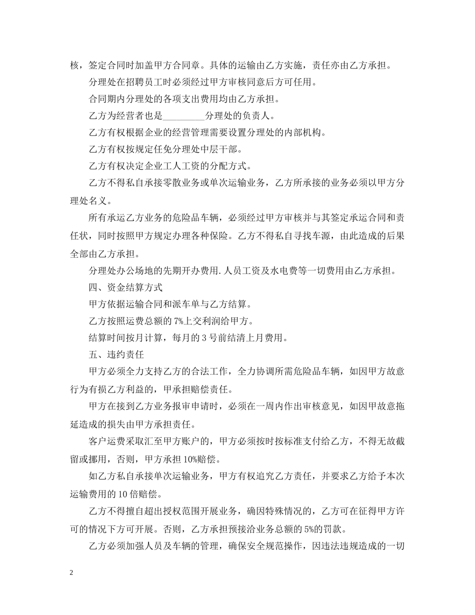 危险化学品运输合同范本 _第2页