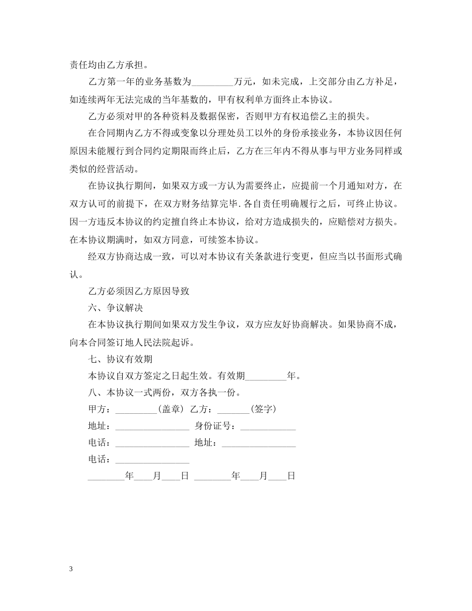 危险化学品运输合同范本 _第3页